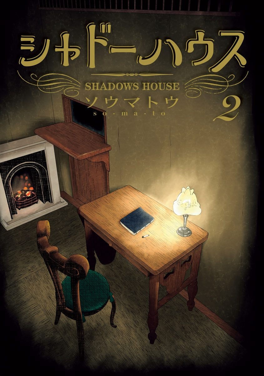 Shadows House, Chapter 13 image 02